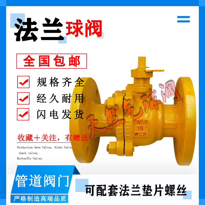 Gas flange ball valve RQ41F-16C Gas special fireproof electrostatic gas large-caliber valve DN65 80