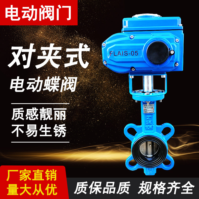 Electric pair clip butterfly valve D971X-16Q upper Sea Fules electric valve stainless steel ball ink plate valve DN100
