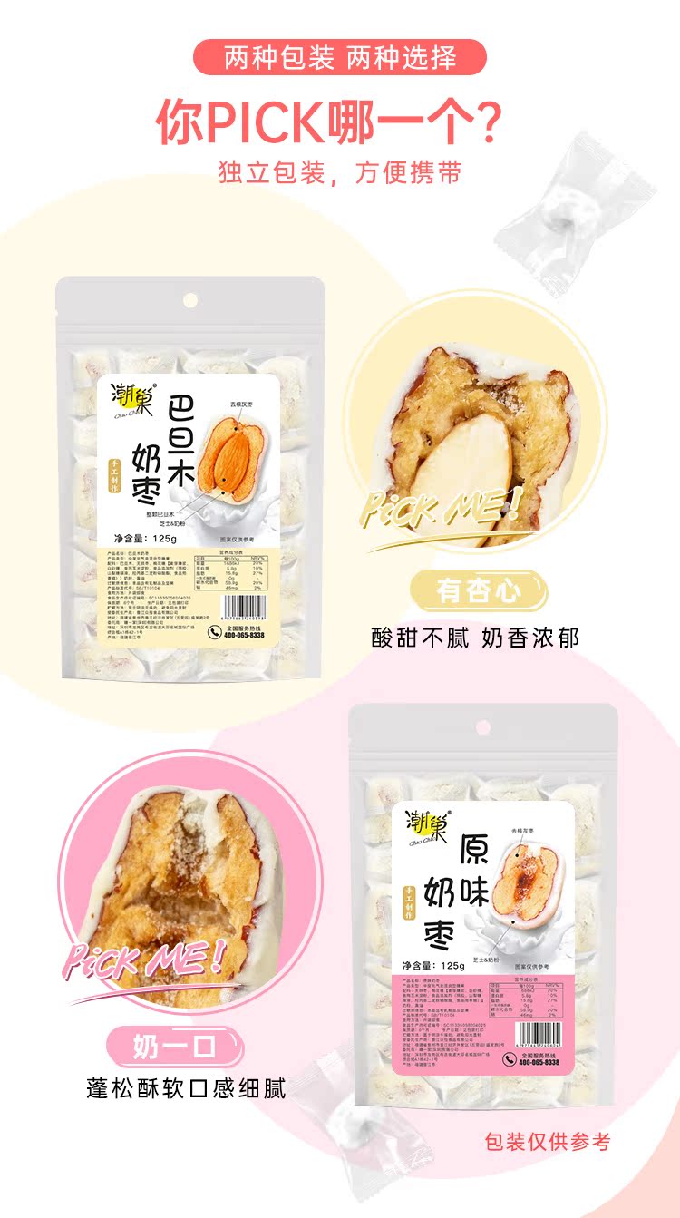 巴旦木夹杏仁奶枣网红零食休闲小吃