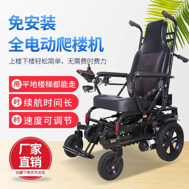 Starling climbing wheelchair automatic folding track electric up and down stairs artifact Intelligent handicapped climbing machine for the elderly