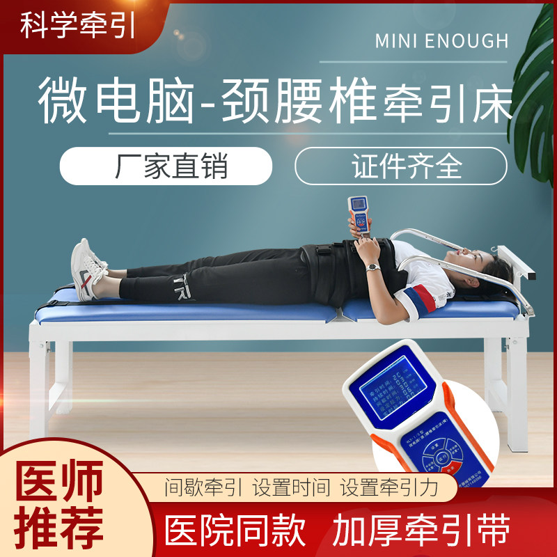 Lumbar traction bed home intervertebral disc process electric stretch medical microcomputer spine fully automatic cervical traction device