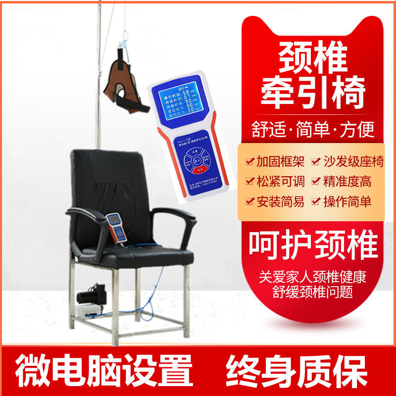 Lisheng electric cervical spine traction chair home neck tractor frame fully automatic stretch medical cervical spondylosis treatment device