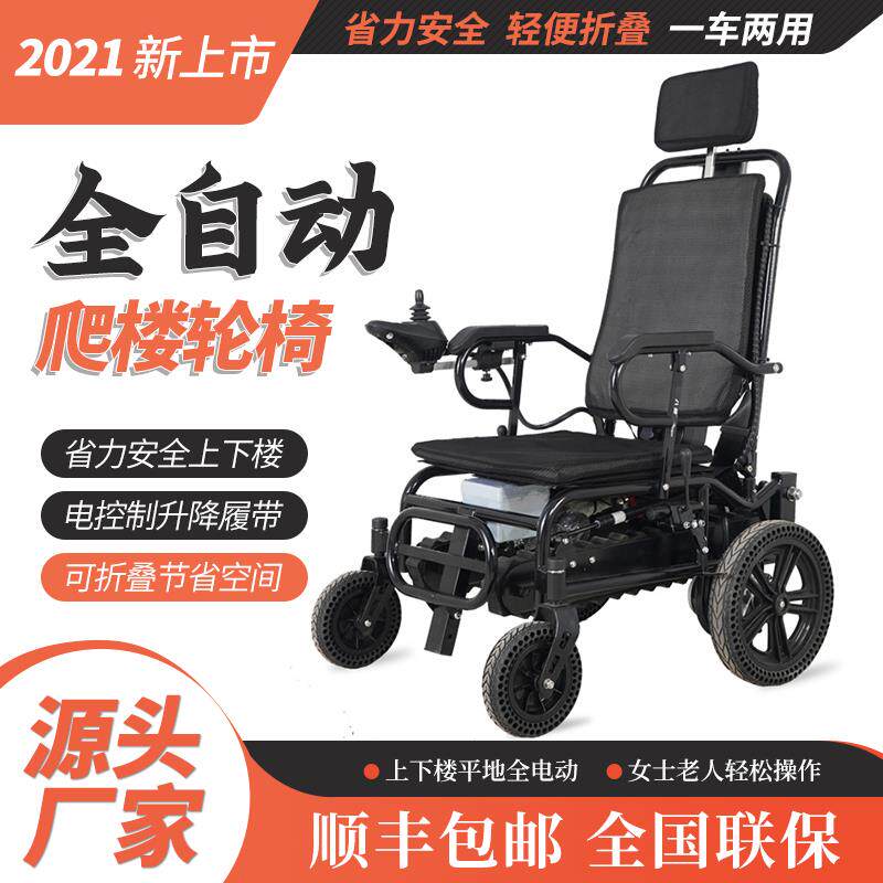 Eight-brother electric climbing wheelchair for older people Upper and lower stairs wheel chair car smart deity caterpillar track climbing machine