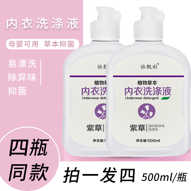 According to Liangcai underwear washing liquid Underwear women's special remove blood stains to remove odor antibacterial detergent comfrey fragrance type