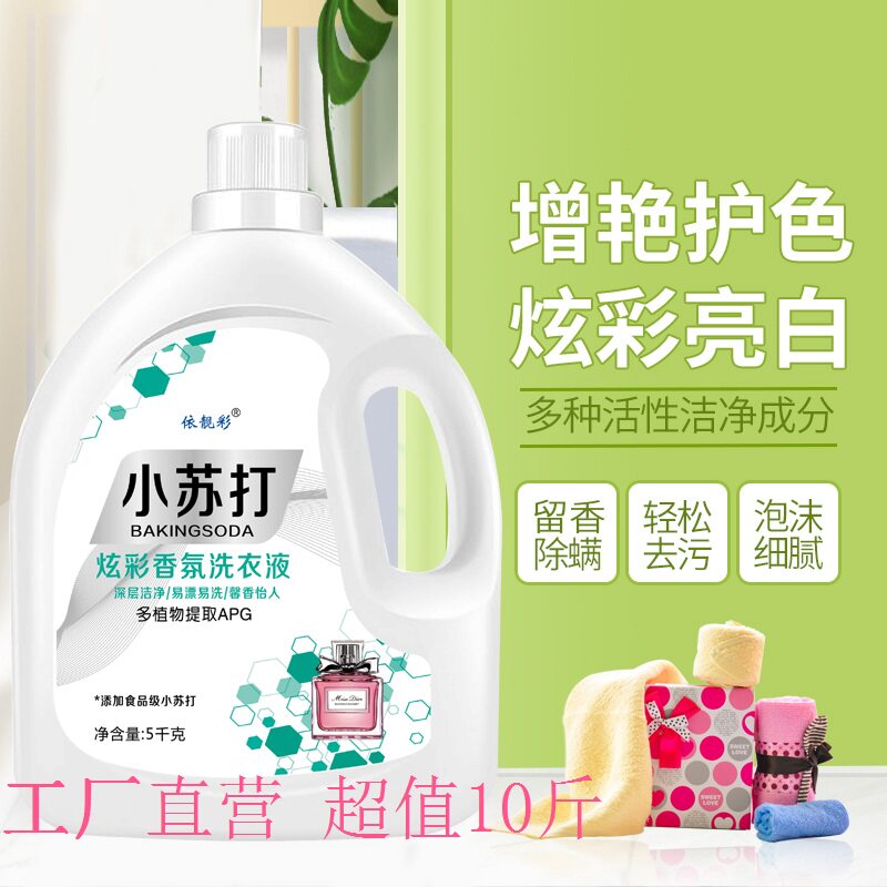 New products Small Su to beat 10 catty plants Baby Johan laundry detergent Aroma Persistent no fluorescent wholesale price Family dress