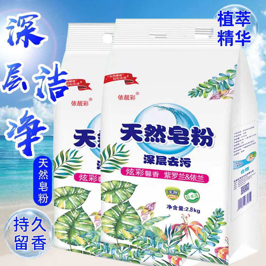 Large bag 5 6 catty of natural soap powder to stain bully-free fragrant deep clean washing powder wholesale