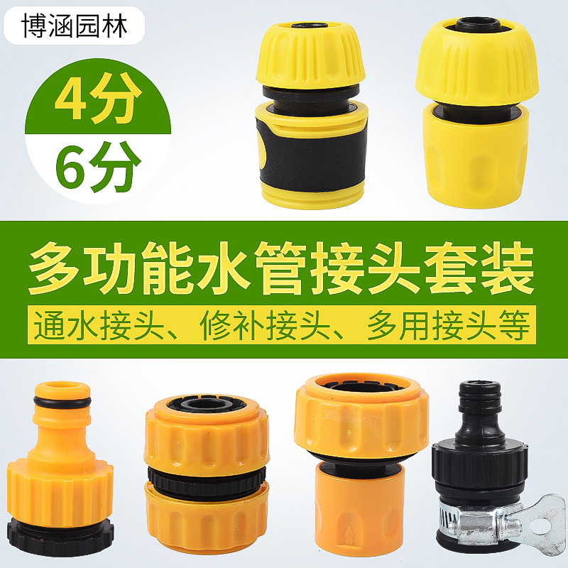 Multi - functional car wash water gun accessories repair hose pipe faucet quick water - channel pacifier 4 points 6 points