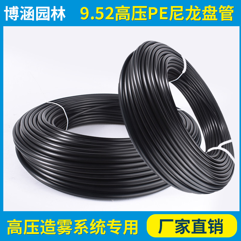 9 52mm High Pressure PE Pipe Textile Atomization Plus Wet Machine Breeding Greenhouse Dust Removal Cooling Spray System Nylon Tube