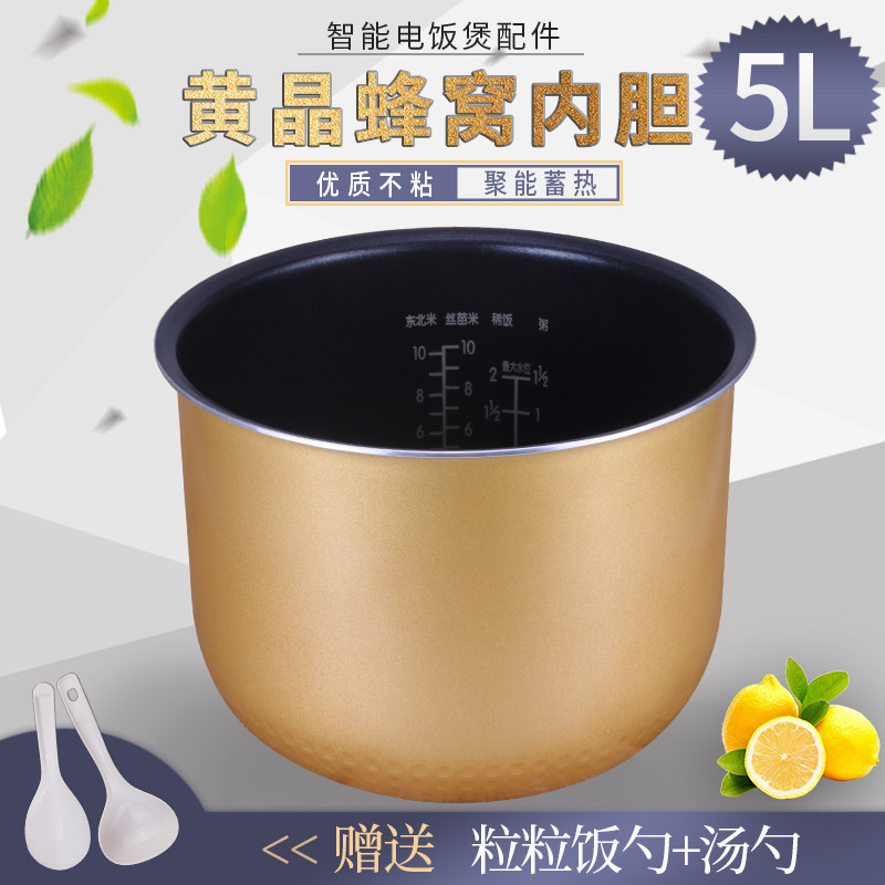 Universal Beauty Rice Cooker 5L Liter Liner MB-FS50J MB-FS50J FD5018 FD50H FS5017 FS5017 Pot FC50JB-Taobao