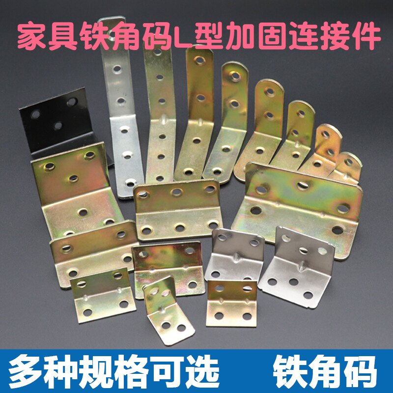 Furniture hardware iron angle code, large bed L-shaped reinforced connector, partition bracket angle, 90-degree iron triangle bracket plank