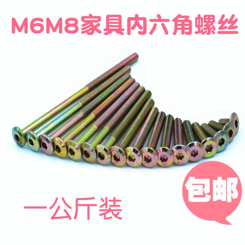 Galvanized flat head hexagonal screw machine wire furniture connection screw crib screw M6M8