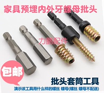 Furniture pre-embedded internal and external teeth nut sleeve batch head accessory tip double head tooth screw sleeve tool mounting batch head