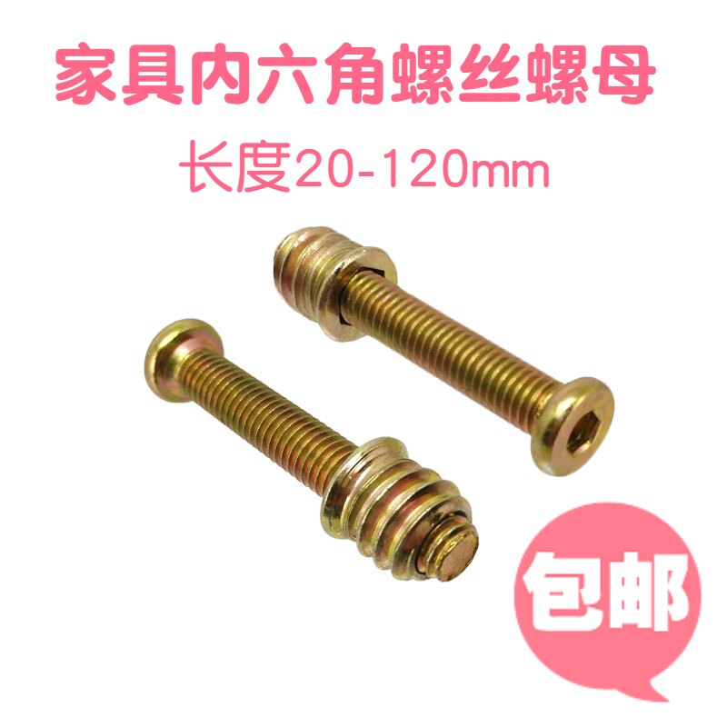 Furniture inner hexagon screw inner and outer tooth nut set two-in-one connector crib connector screw M6