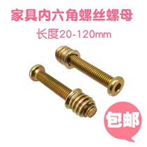 Furniture inner hexagonal screw internal and external teeth nut suit two-in-one connector crib connector screw M6