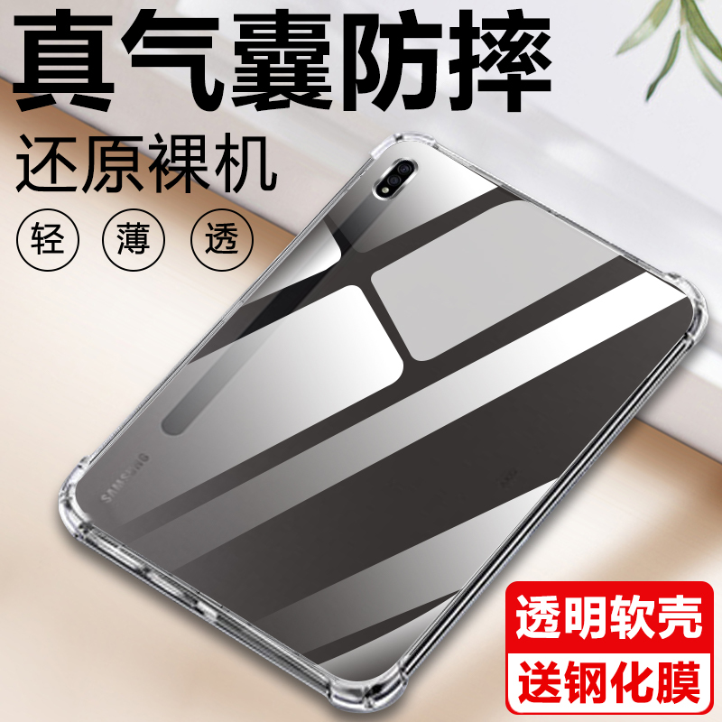 Suitable for Samsung Galaxy Tab S8 Protective Case 11-Inch 2022 Airbag Anti-Fall Sm-X700/X706 Thin and Light Tablet Case Samsung Silicone Tabs8 Full-Cover High-Transparency Soft Case with Film
