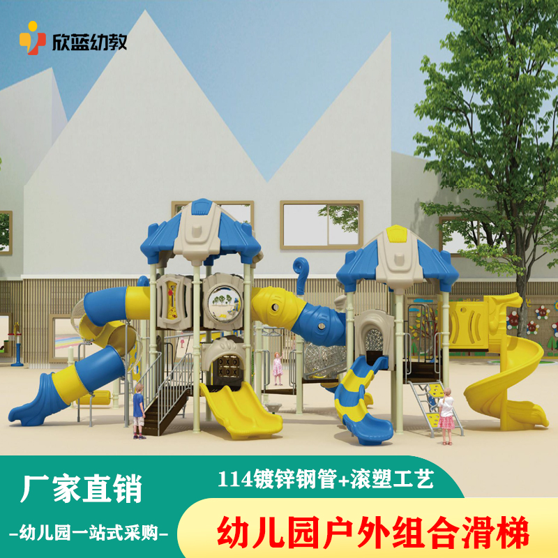 Kindergarten large slide outdoor children's slide combination playground facilities community outdoor amusement park equipment