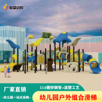 Kindergarten Large Sliding Terraces Outdoor Children Slip Slides Combined Playground Facilities District Outdoor Amusement Park Equipment