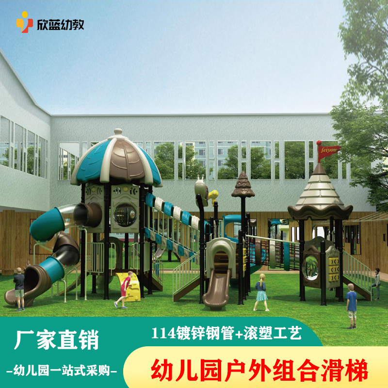 Kindergarten large slide outdoor children's slide combination playground facilities community outdoor amusement park equipment