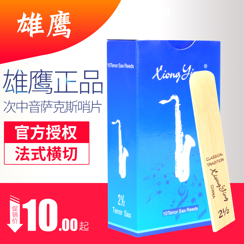 Eagle B-down tenor sax reeds beginners entry-level professional performance test blue box 2 5 3