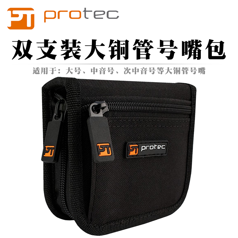 Protec Pluut Pack double with large copper tube on bass musical instrument blowing mouth A222ZIP