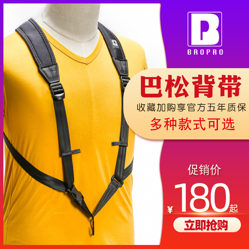 Bropro Po Lupu University Wind Instrument Basong Strap Shoulder Strap Belt Professional Comfortable Adult Children Students