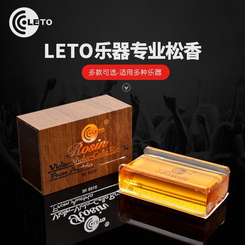 Leto music boy Rosin violin erhu special cello Viola bass Jinghu musical instrument professional dust-free