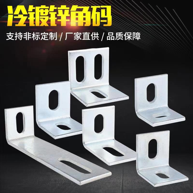 Corner Code 90 Degrees Right Angle Fixed Cold Galvanized Connector Engineering Curtain Wall Fixed Bracket Five Gold Accessories Connect Customisation