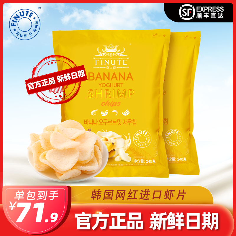 FINUTE Qulaifu Banana Yogurt Flavored Shrimp Chips 240g x 2 Korea Imported Large Packaging Puffed Snack Gift Pack