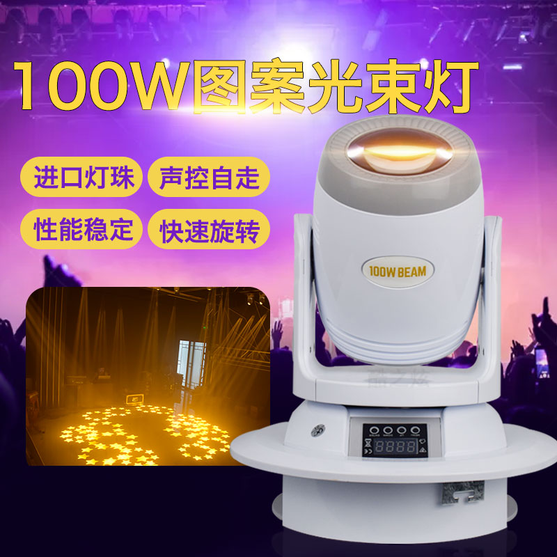 Stage 100W computer shakes head beam lights rotate embedded small steel cannon bar voice ktv flash