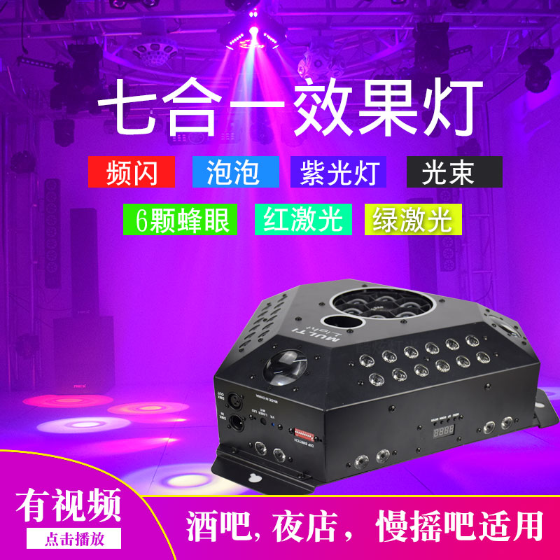 Stage lighting seven in one effect light frequency flash beam laser dyed 6 buzz bar night shop KTV lights