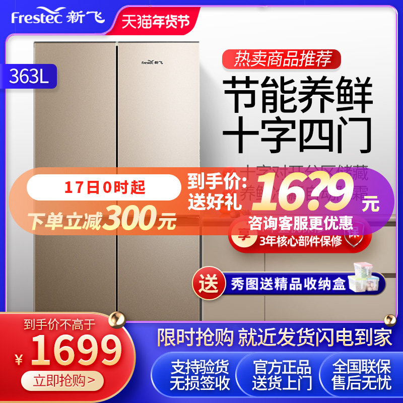 Xinfei BCD-363K8CT double door refrigerator household four door cross door double door energy saving silent energy saving