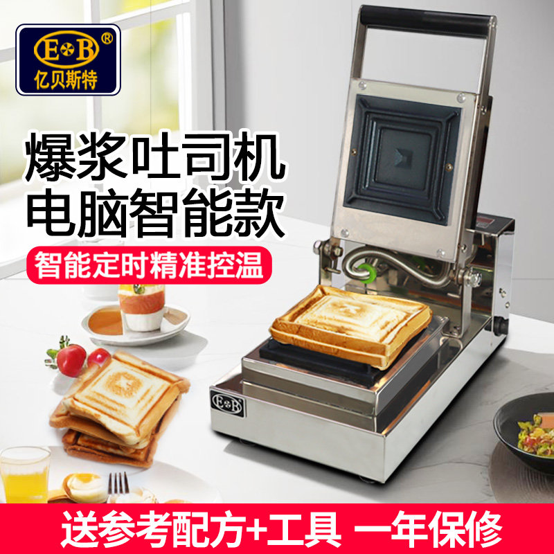 Ebestホットプレスサンドイッチマシン、業務用パンエッジバンディングマシン、スクエアパンマシン、サンドイッチマシン、バーストトースター