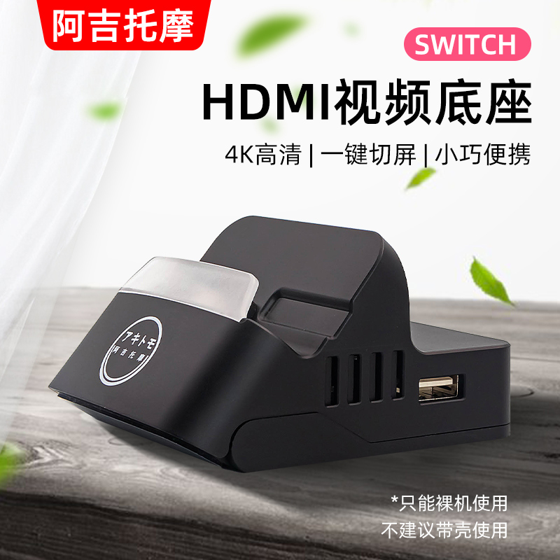 Aji Deo Nintendo Switch Host Film Multifunction Base NS Charging Seat Gaming Accessories Expansion Dock Dex Nintendeno Nintendo Host Base