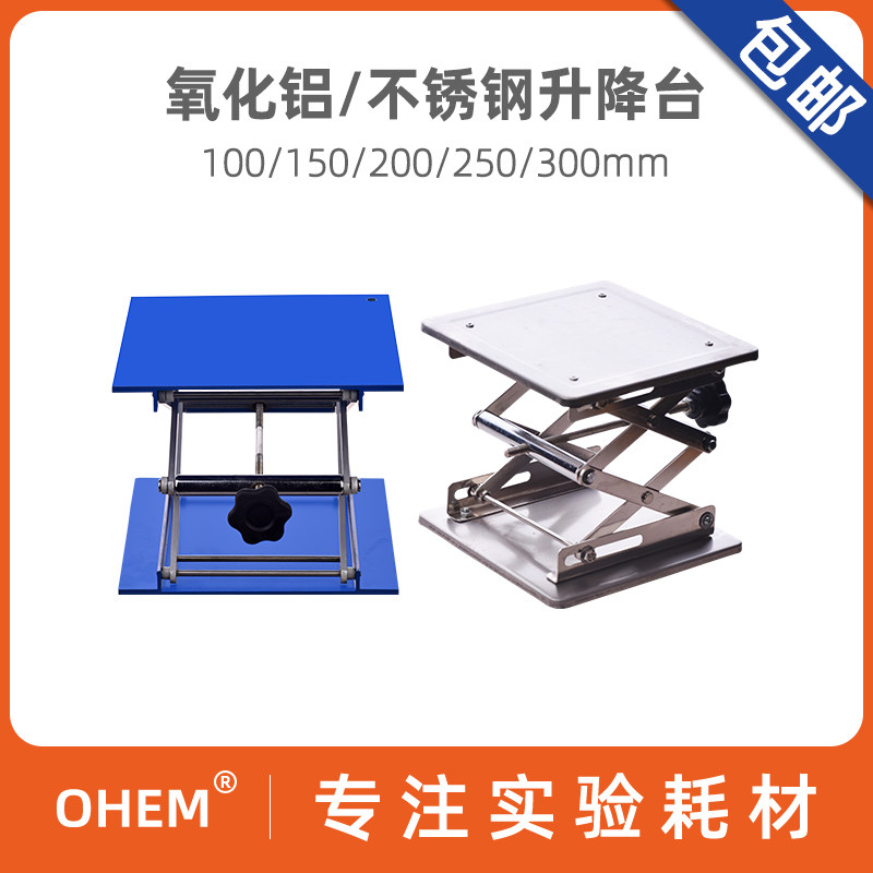 小型不锈钢升降台 实验室旋钮式升降器用手动微型简易垃圾处理器小平台100 150 200 250 300mm氧化铝加厚