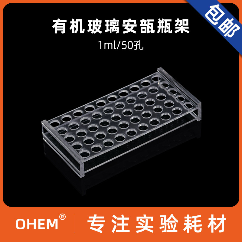 安瓿瓶架1 2 5 10 20ml/50孔 有机玻璃安布瓶专用架 针剂瓶架 医院化学实验室收纳架