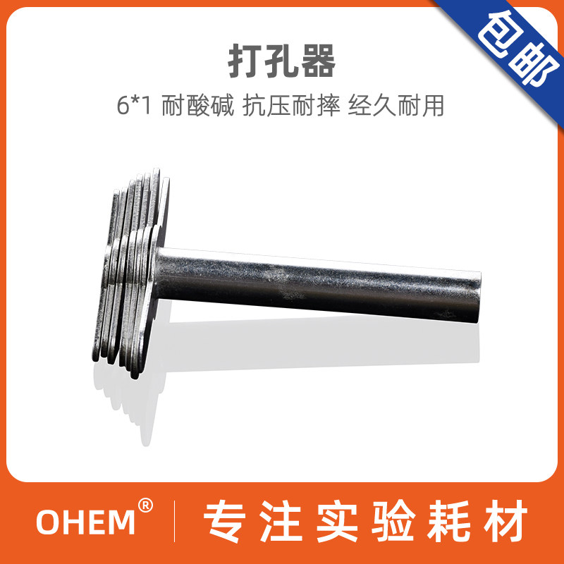打孔器6*1 橡胶塞皮塞带齿手动打孔器 白胶塞专用打孔器 家用DIY钻孔工具 实验室