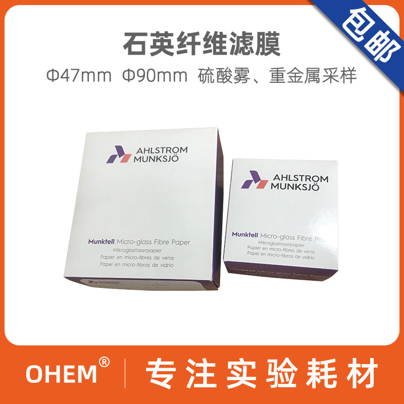 石英纤维滤膜 &Phi;47mm  &Phi;90mm  石英纤维滤筒 2号 3号 环境监测 硫酸雾、重金属采样