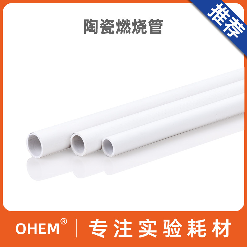 陶瓷管 刚玉管 高铝管 耐高温绝缘耐磨陶瓷管燃烧管热电偶保护管耐磨耐酸碱可加工燃烧管高铝管 管式炉99 95