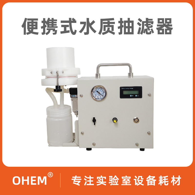 便携式水质抽滤器 HJ91.2-2022 地表水抽滤实验抽滤装置 工业污水 环境水 湖水过滤装置水样抽滤仪