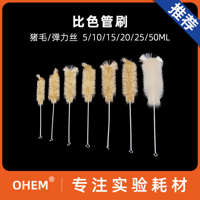 比色管刷  5 10 15 20 25 50 100ml管道清洁毛刷 猪鬃毛刷子 清洁弹力丝刷 化学实验室器材教学仪器