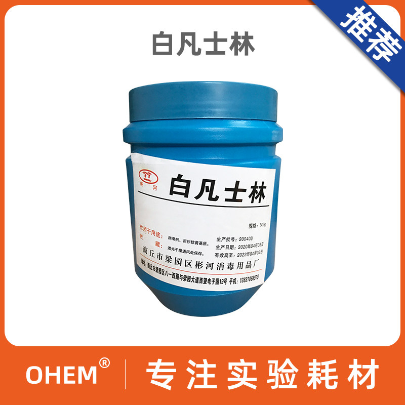 白凡士林 500g油膏 润滑剂 化妆品制造 器械精密电子仪器防护 AR纯白凡士林润肤油