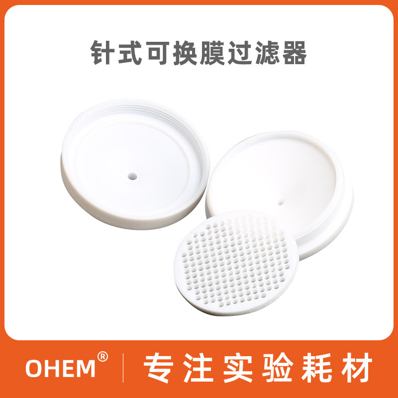 聚四氟乙烯可换膜过滤器针头针式四氟反复使用可换膜滤头滤膜夹可灭菌重复使用