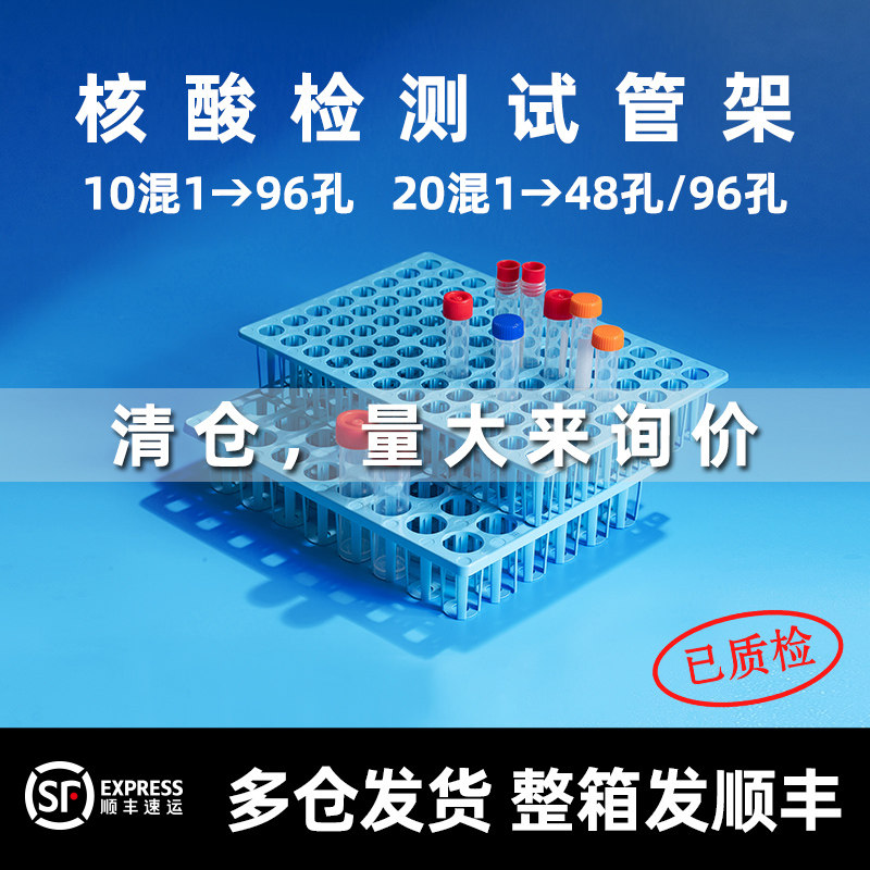 塑料核酸采样管架病毒采样管48/96孔有机玻璃采血检测试管血标本样品冻存管10/20混1一5/7/20/30/25ml定制