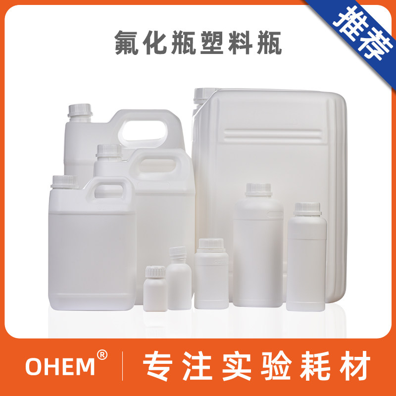 氟化瓶加厚塑料瓶化工有机溶剂试剂桶100/250/500ml/1/2.5/5/10/20L农药分装瓶