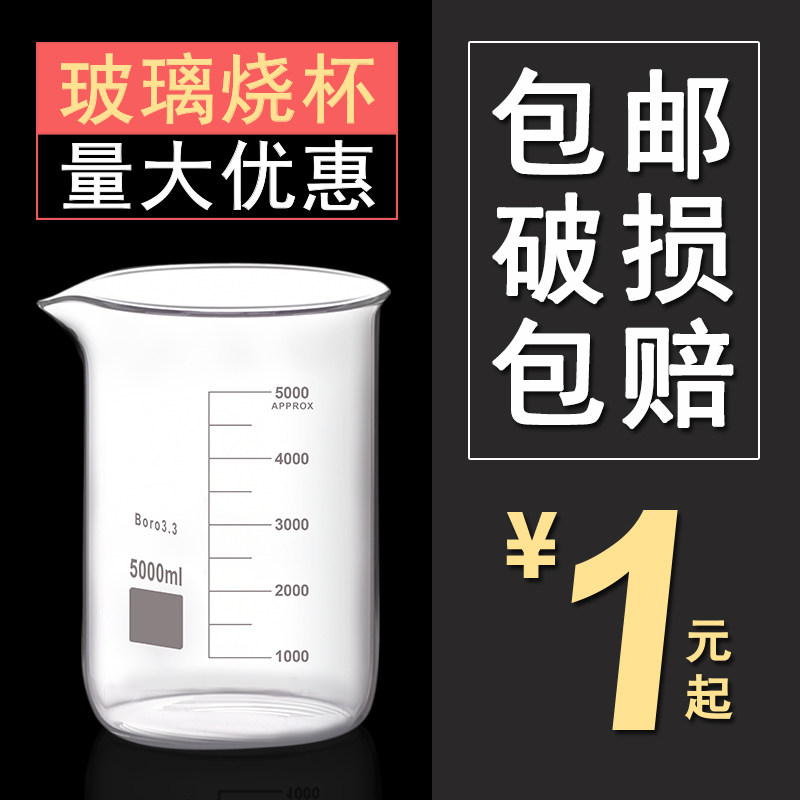 玻璃烧杯喝水家用大水杯50 100 150 250 500 800 1000 2000 3000 5000 10000 ml自制小口红 实验器材耐高温