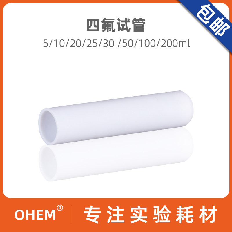 聚四氟乙烯离心管 四氟离试管  PTFE螺口带盖离心管5 10 20 25 30 50 100 200ml 化学实验室仪器耗材