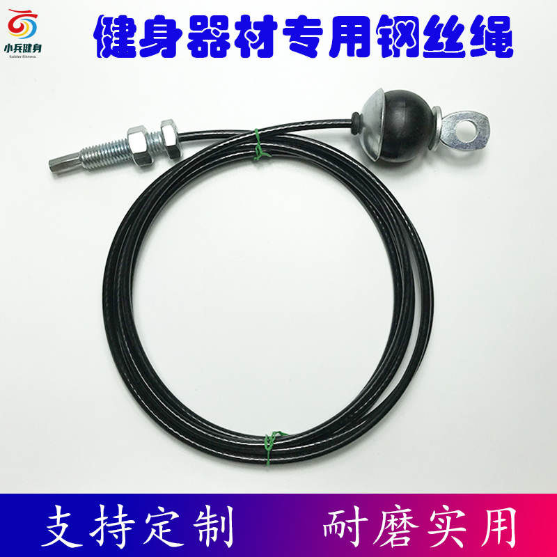 Fitness Equipment Accessories Steel Wire Rope with Screws Gym Comprehensive Training Equipment Steel Cable High Pull-Down Bird Line