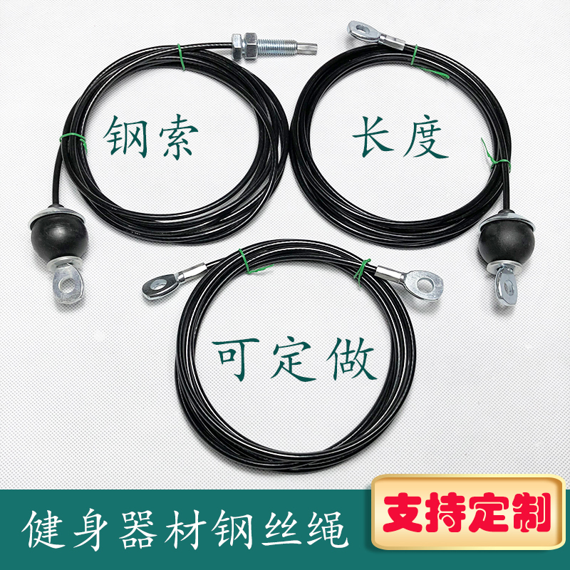 Fitness Equipment Steel Wire Rope Accessories Steel Cable Commercial and Home Use Comprehensive Training Equipment Pull-Down Rope with Screws