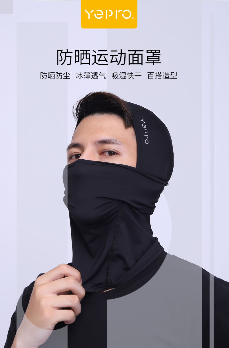 YEPRO UPF50+防晒 男透气防尘面罩 冰爽降温 图3
