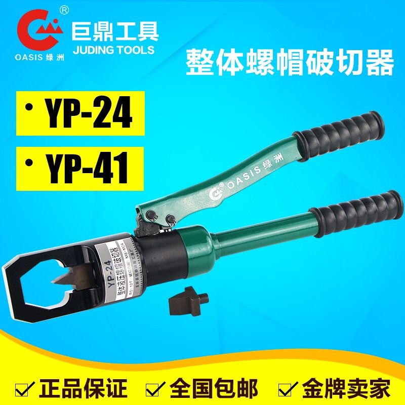 Hydraulic nut breaker YP-24 holistic nut crackle screw nut cut cut cutter YP-41